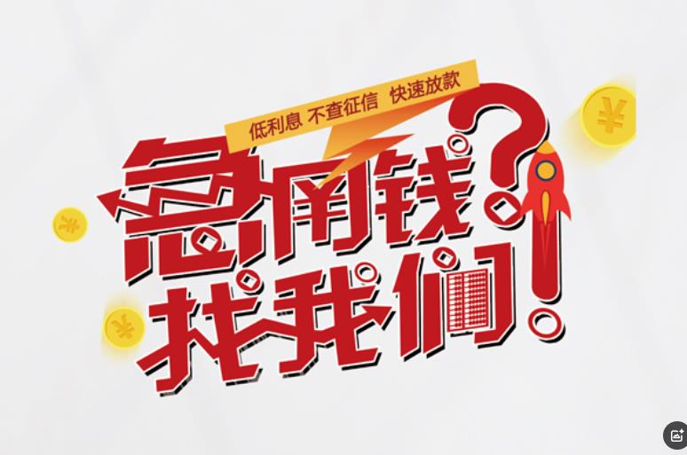 深圳龙华区空放应急贷款|民间私人放款|深圳龙华区生意贷款